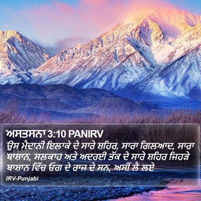 ਅਸਤਸਨਾ 3:10 PANIRV Bible Verse Image