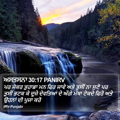 ਅਸਤਸਨਾ 30:17 PANIRV Bible Verse Image
