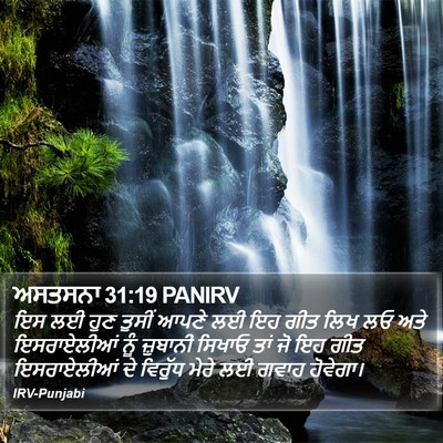ਅਸਤਸਨਾ 31:19 PANIRV Bible Verse Image