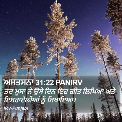 ਅਸਤਸਨਾ 31:22 PANIRV Bible Verse Image