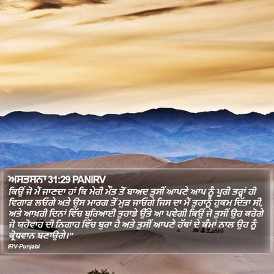 ਅਸਤਸਨਾ 31:29 PANIRV Bible Verse Image