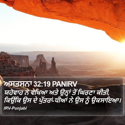ਅਸਤਸਨਾ 32:19 PANIRV Bible Verse Image