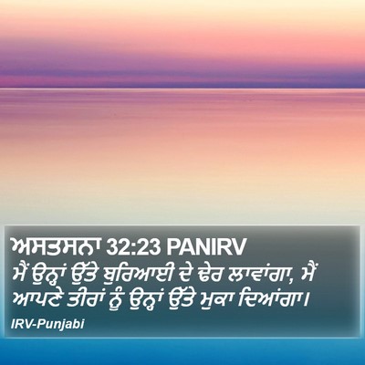 ਅਸਤਸਨਾ 32:23 PANIRV Bible Verse Image