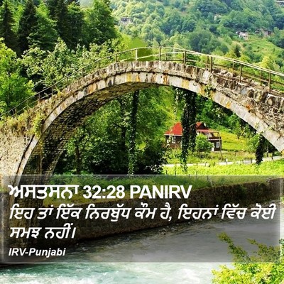 ਅਸਤਸਨਾ 32:28 PANIRV Bible Verse Image