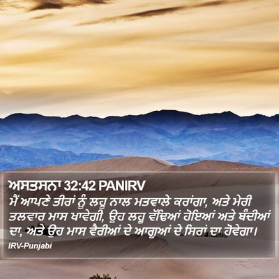 ਅਸਤਸਨਾ 32:42 PANIRV Bible Verse Image