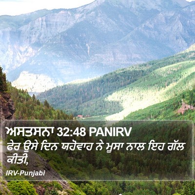 ਅਸਤਸਨਾ 32:48 PANIRV Bible Verse Image