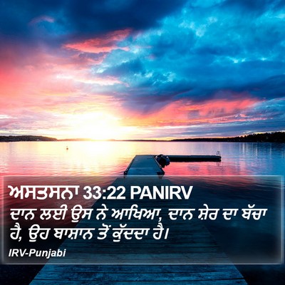 ਅਸਤਸਨਾ 33:22 PANIRV Bible Verse Image