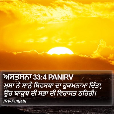 ਅਸਤਸਨਾ 33:4 PANIRV Bible Verse Image