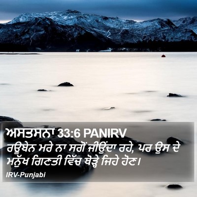 ਅਸਤਸਨਾ 33:6 PANIRV Bible Verse Image