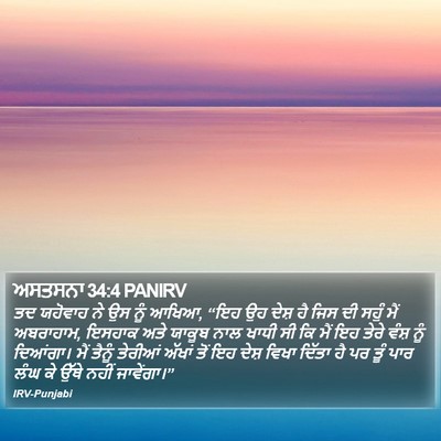ਅਸਤਸਨਾ 34:4 PANIRV Bible Verse Image