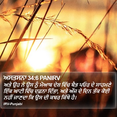 ਅਸਤਸਨਾ 34:6 PANIRV Bible Verse Image