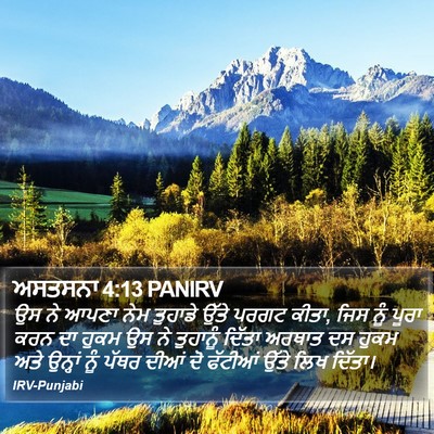 ਅਸਤਸਨਾ 4:13 PANIRV Bible Verse Image