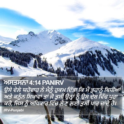 ਅਸਤਸਨਾ 4:14 PANIRV Bible Verse Image