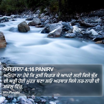 ਅਸਤਸਨਾ 4:16 PANIRV Bible Verse Image