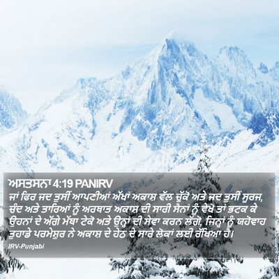 ਅਸਤਸਨਾ 4:19 PANIRV Bible Verse Image