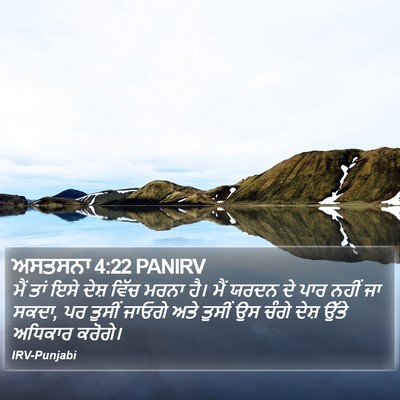 ਅਸਤਸਨਾ 4:22 PANIRV Bible Verse Image