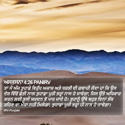ਅਸਤਸਨਾ 4:26 PANIRV Bible Verse Image