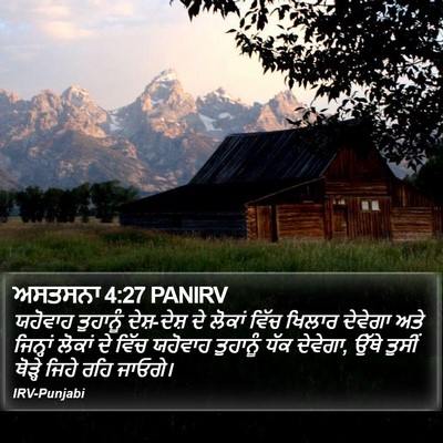 ਅਸਤਸਨਾ 4:27 PANIRV Bible Verse Image