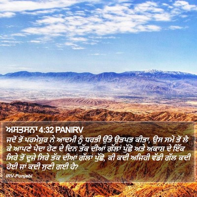 ਅਸਤਸਨਾ 4:32 PANIRV Bible Verse Image