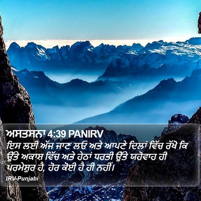 ਅਸਤਸਨਾ 4:39 PANIRV Bible Verse Image