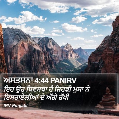 ਅਸਤਸਨਾ 4:44 PANIRV Bible Verse Image