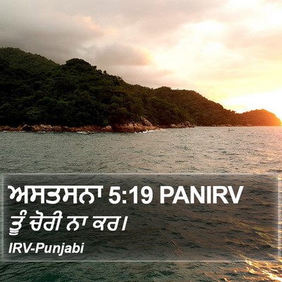 ਅਸਤਸਨਾ 5:19 PANIRV Bible Verse Image