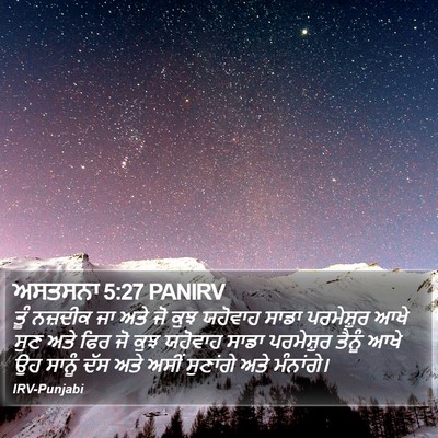 ਅਸਤਸਨਾ 5:27 PANIRV Bible Verse Image