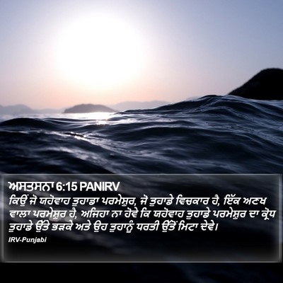 ਅਸਤਸਨਾ 6:15 PANIRV Bible Verse Image