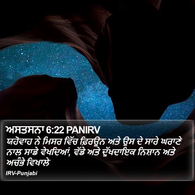 ਅਸਤਸਨਾ 6:22 PANIRV Bible Verse Image