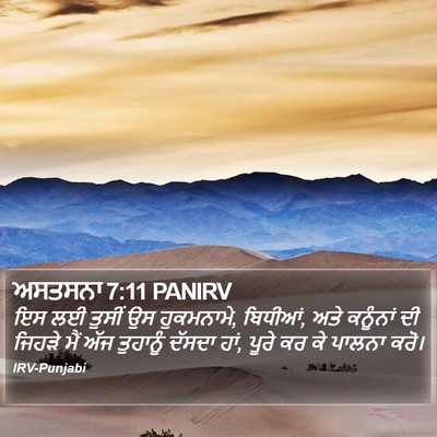 ਅਸਤਸਨਾ 7:11 PANIRV Bible Verse Image