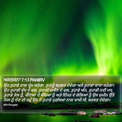 ਅਸਤਸਨਾ 7:13 PANIRV Bible Verse Image