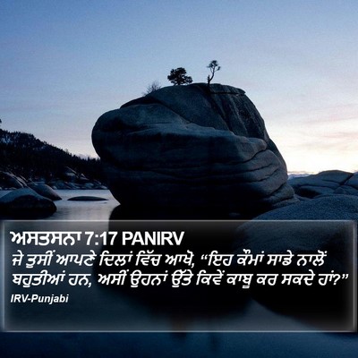 ਅਸਤਸਨਾ 7:17 PANIRV Bible Verse Image