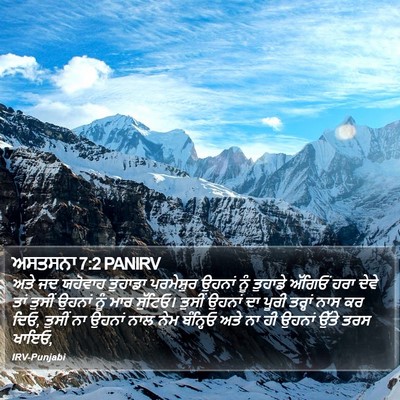 ਅਸਤਸਨਾ 7:2 PANIRV Bible Verse Image