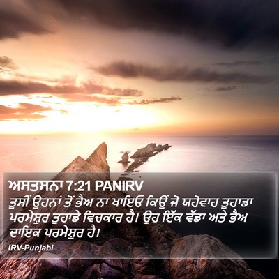ਅਸਤਸਨਾ 7:21 PANIRV Bible Verse Image