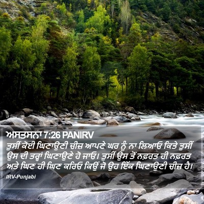 ਅਸਤਸਨਾ 7:26 PANIRV Bible Verse Image