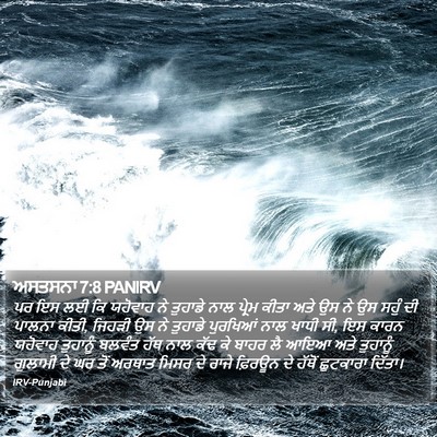 ਅਸਤਸਨਾ 7:8 PANIRV Bible Verse Image