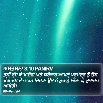 ਅਸਤਸਨਾ 8:10 PANIRV Bible Verse Image