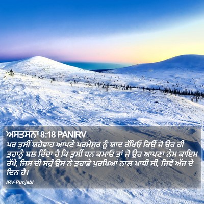 ਅਸਤਸਨਾ 8:18 PANIRV Bible Verse Image