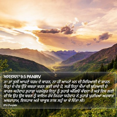 ਅਸਤਸਨਾ 9:5 PANIRV Bible Verse Image