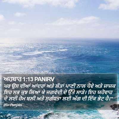 ਅਹਬਾਰ 1:13 PANIRV Bible Verse Image