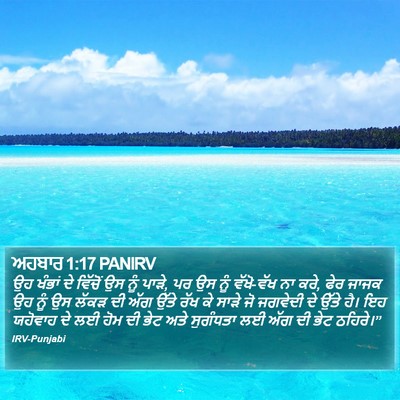 ਅਹਬਾਰ 1:17 PANIRV Bible Verse Image