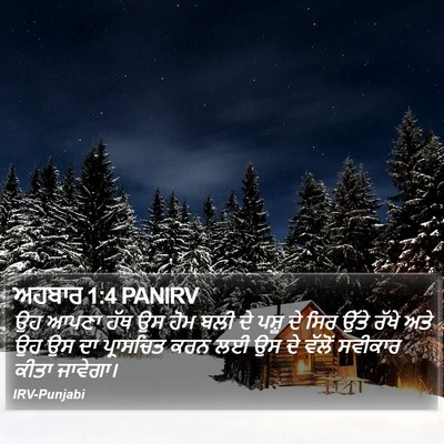 ਅਹਬਾਰ 1:4 PANIRV Bible Verse Image