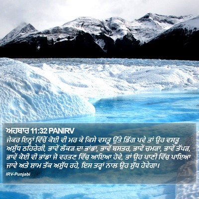 ਅਹਬਾਰ 11:32 PANIRV Bible Verse Image