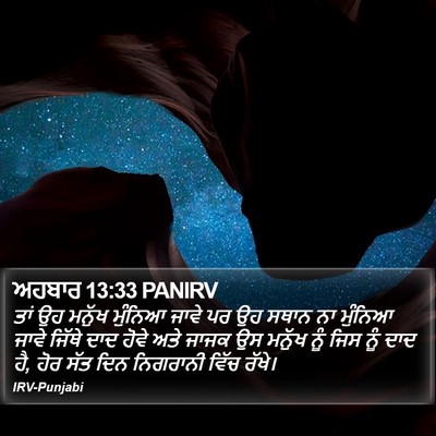 ਅਹਬਾਰ 13:33 PANIRV Bible Verse Image