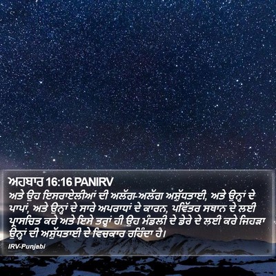 ਅਹਬਾਰ 16:16 PANIRV Bible Verse Image