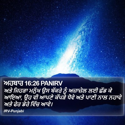 ਅਹਬਾਰ 16:26 PANIRV Bible Verse Image