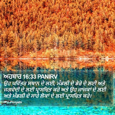 ਅਹਬਾਰ 16:33 PANIRV Bible Verse Image