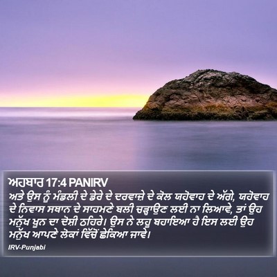 ਅਹਬਾਰ 17:4 PANIRV Bible Verse Image
