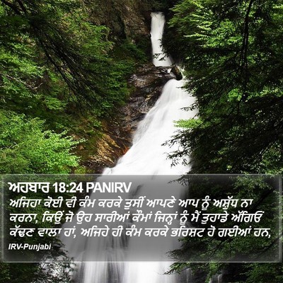 ਅਹਬਾਰ 18:24 PANIRV Bible Verse Image