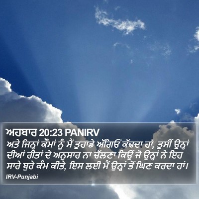 ਅਹਬਾਰ 20:23 PANIRV Bible Verse Image